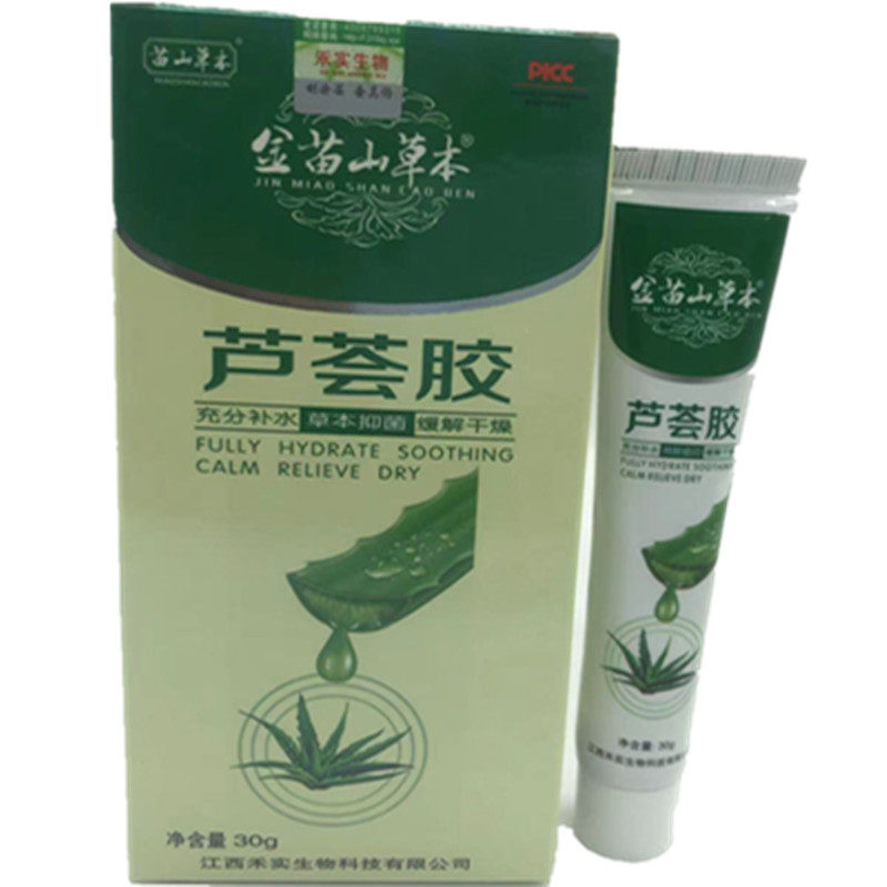 正品芦荟胶导光凝胶皮肤I型40g/盒 适用于粉刺痤疮暗疮晒伤皮肤