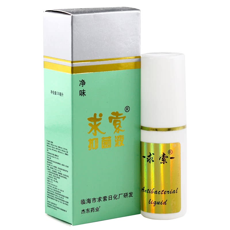 求索净味抑菌液减少腋下异味腋臭香体露遗传净味水官方正品 7540