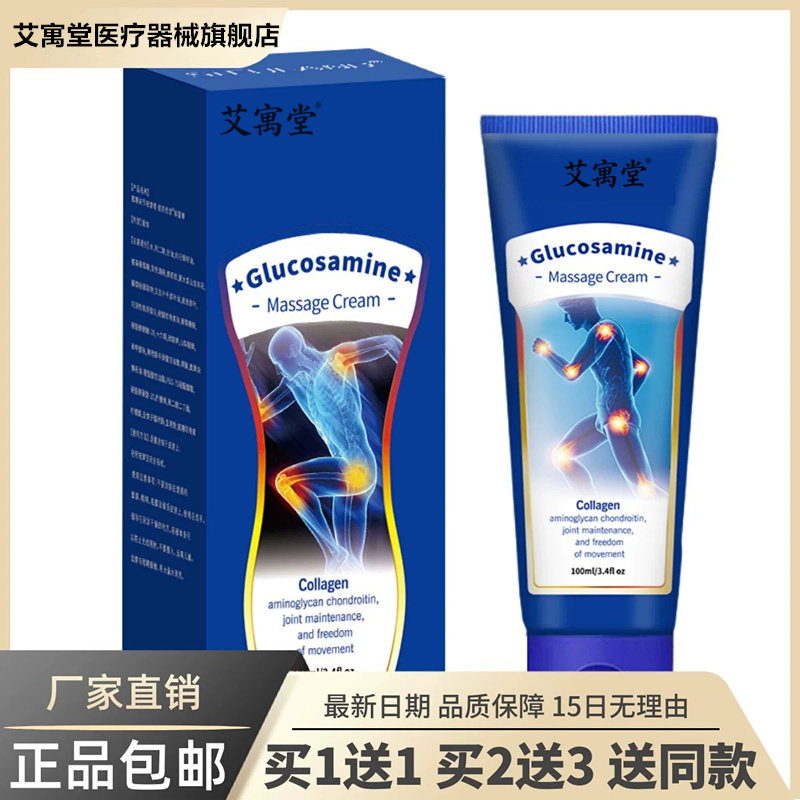 氨糖关节按摩膏肩周颈椎腰椎膝盖不适舒筋通络膏100ML正品52421
