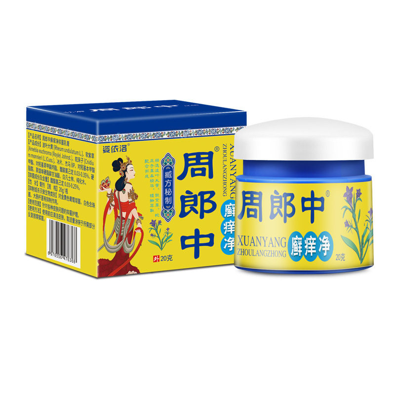正品周郎中癣痒净廯康王草本乳膏皮肤痒止股牛卡地纳抑菌软膏正品