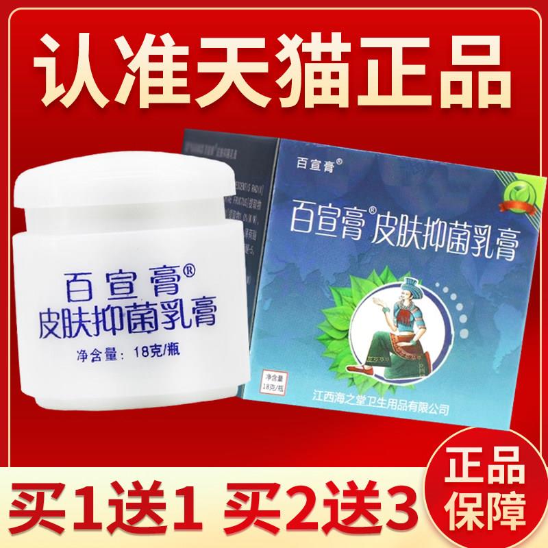 百藓膏皮肤菌抑乳膏原百藓膏百宣膏江西菌抑软膏正品旗舰店18g963