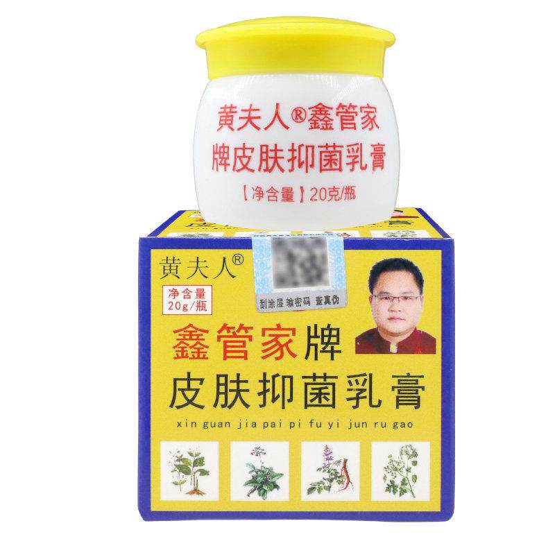 黄夫人鑫管家牌皮肤抑菌乳膏喷剂外用黄夫人官方正品旗舰店 6350