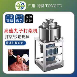家用商用快速打浆机小型虾肉猪肉牛肉鱼肉打肉机肉丸全自动打浆机