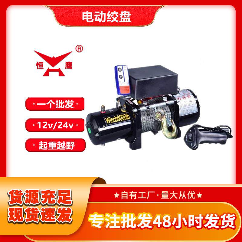 绞盘12v/24v小型卷扬机越野车便携式自救车载小吊机电动绞盘