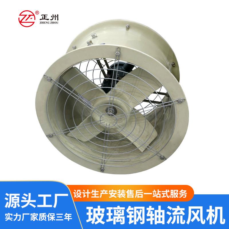 玻璃钢负压风机T35-11管道式工业防爆防腐轴流双向流工业防腐防爆