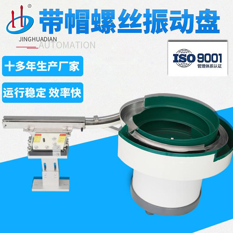 广东厂家直销螺母振动盘各种物料自动排序上料五金件震动盘HD-917