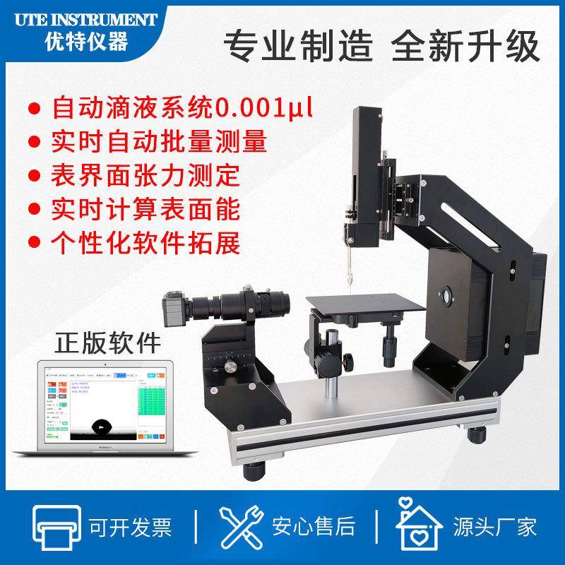 视频光学接触角测量仪静态固液水滴接触角测量仪器JY-PHA