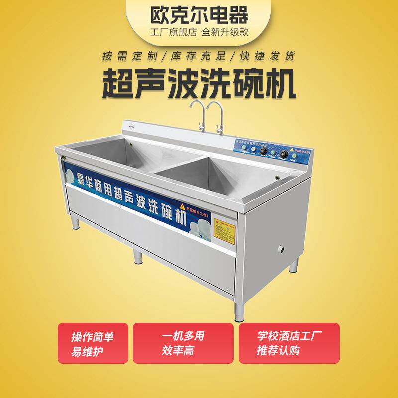 超声波洗碗机商用厂家供应全自动餐厅饭店食堂用多功能大型洗碗机