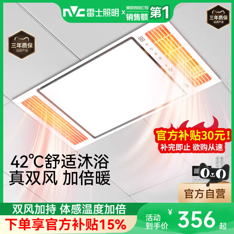 雷士照明真双风加倍暖浴霸