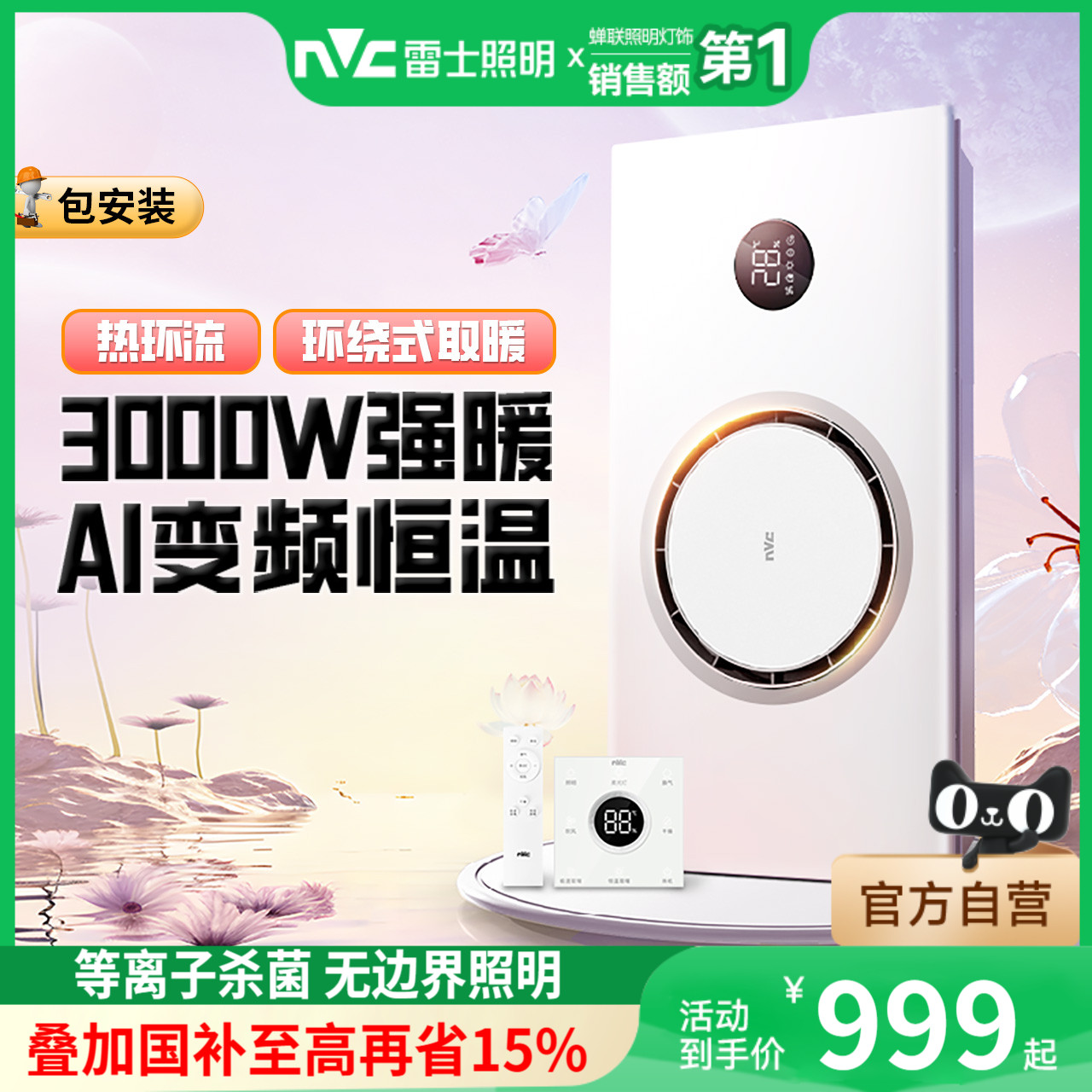 雷士照明热环流风暖浴霸照明排气扇一体集成吊顶卫生间浴室取暖器