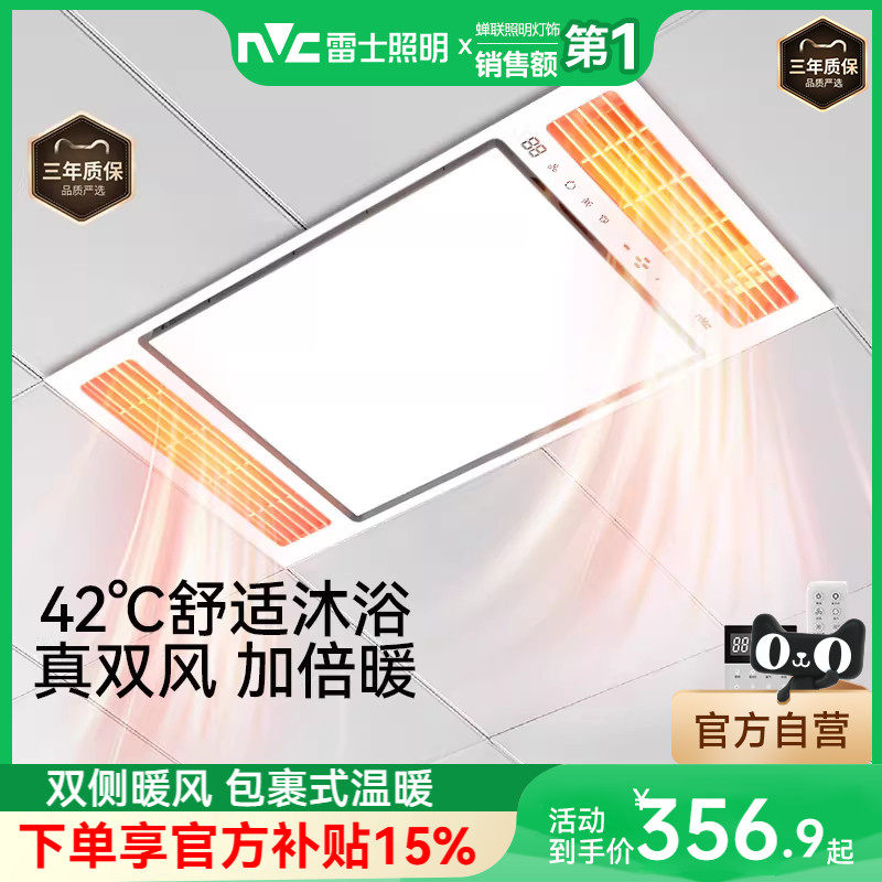 雷士照明风暖浴霸排气扇一体集成吊顶暖风机卫生间双风口取暖浴室