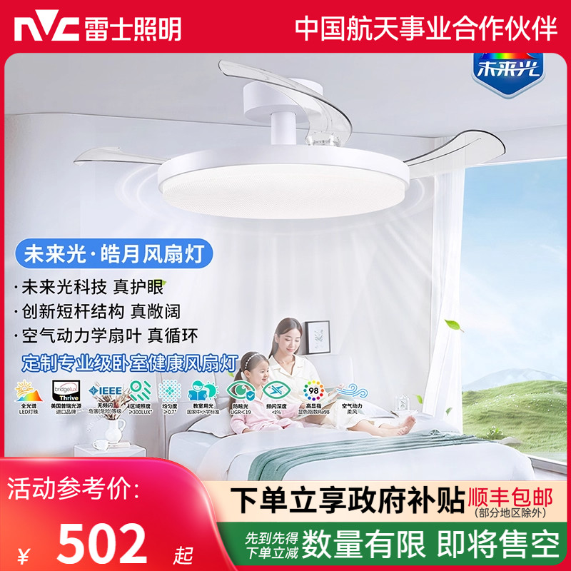 雷士照明未来光风扇灯餐厅卧室灯吊扇灯电风扇护眼吸顶灯2025新款