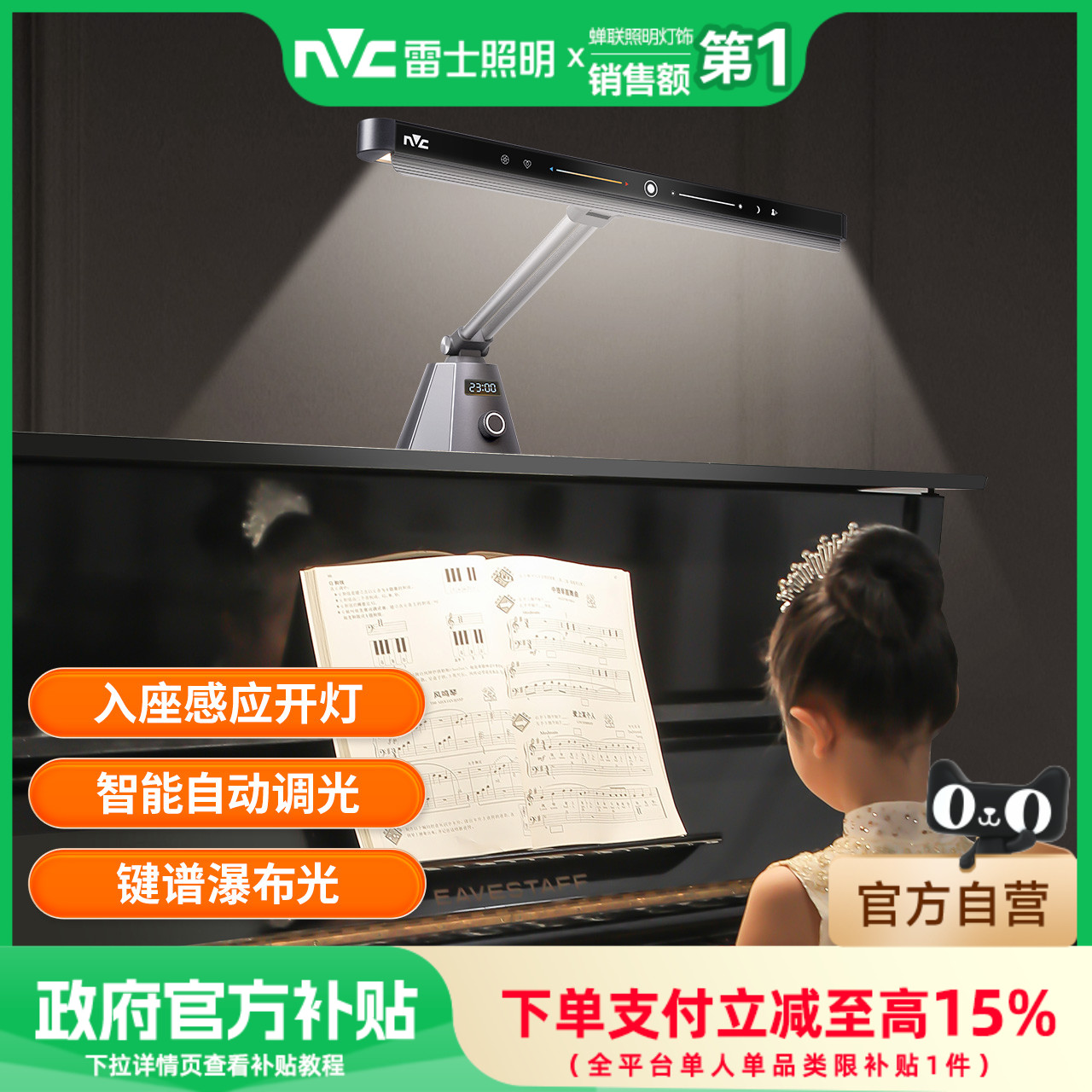 【国补15%】雷士照明专业钢琴灯练琴专用护眼台灯儿童学习护眼灯