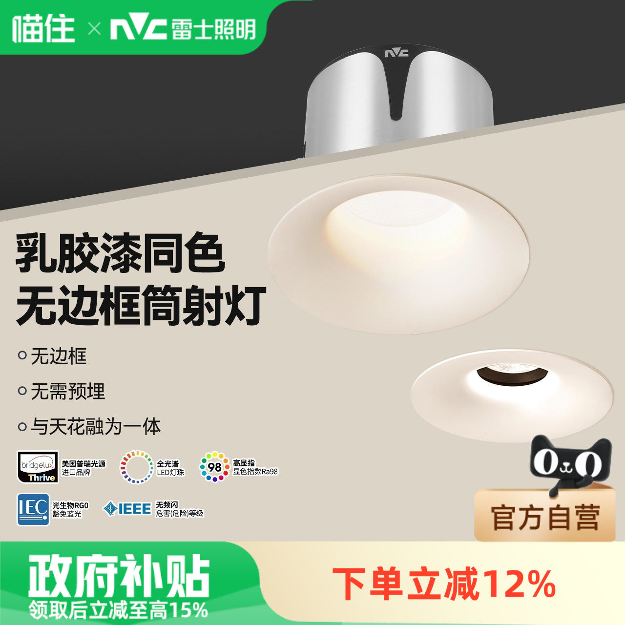 雷士照明嵌入式无边框筒灯小山丘射灯乳胶漆全光谱防眩奶油中古风