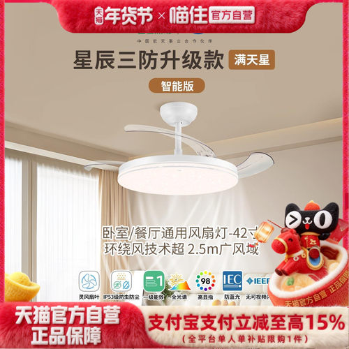 雷士照明客厅三防风扇灯风大静音