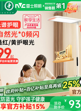 雷士照明未来光lafa pro大路灯学习阅读专用儿童护眼台灯落地灯
