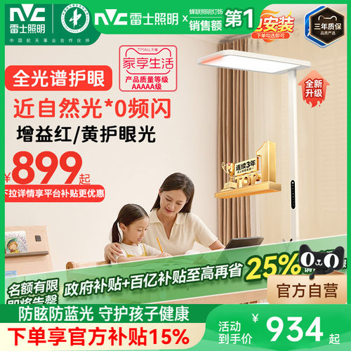 雷士照明未来光lafa pro大路灯学习阅读专用儿童护眼台灯落地灯