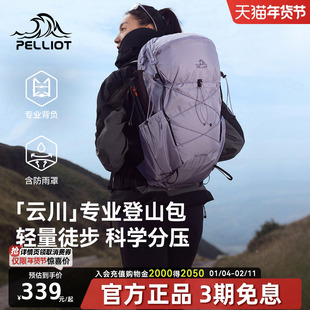 【云川】伯希和户外登山包女紫色轻量化双肩包30升大容量徒步背包