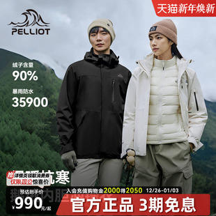 2025新款 伯希和冲锋衣羽绒女款 三合一鹅绒内胆登山服男 羽绒版