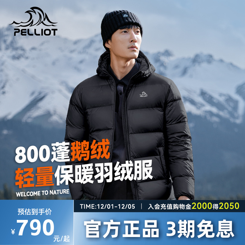 伯希和轻薄连帽羽绒服男款800蓬鹅绒保暖登山羽绒衣冬季徒步外套