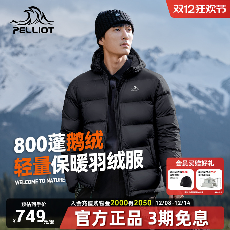 伯希和轻薄连帽羽绒服男款