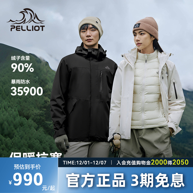 伯希和户外冲锋衣羽绒服三合一