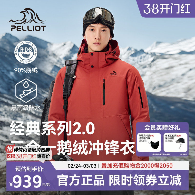 【经典2.0】伯希和红色冲锋衣男款三合一羽绒服冬季户外登山服女