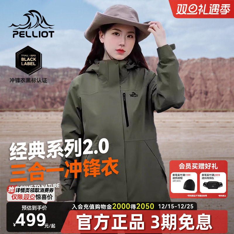 伯希和三合一经典款冲锋衣