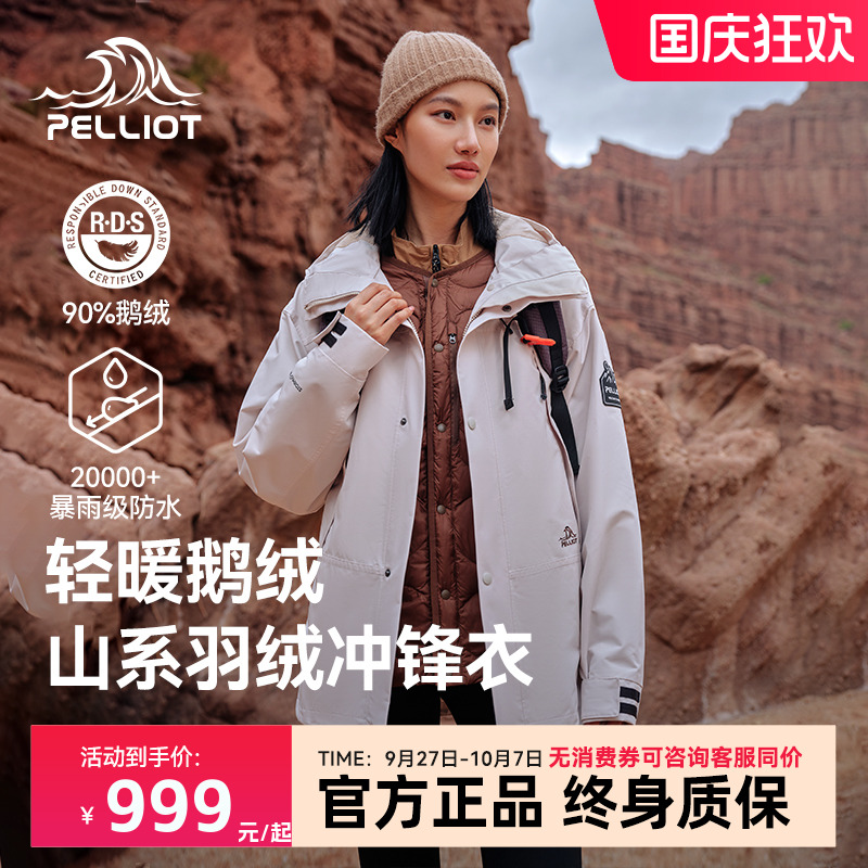 【山海】伯希和户外三合一羽绒冲锋衣女鹅绒内胆露营防水登山服男