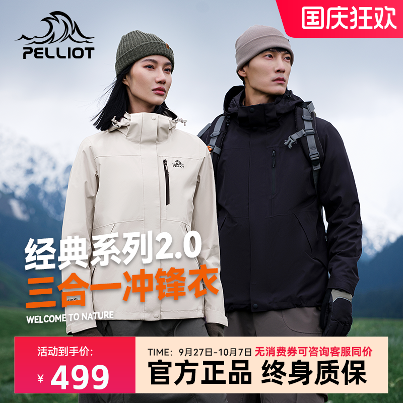 【经典2.0】伯希和户外冲锋衣男秋款三合一防风防水加绒登山服女
