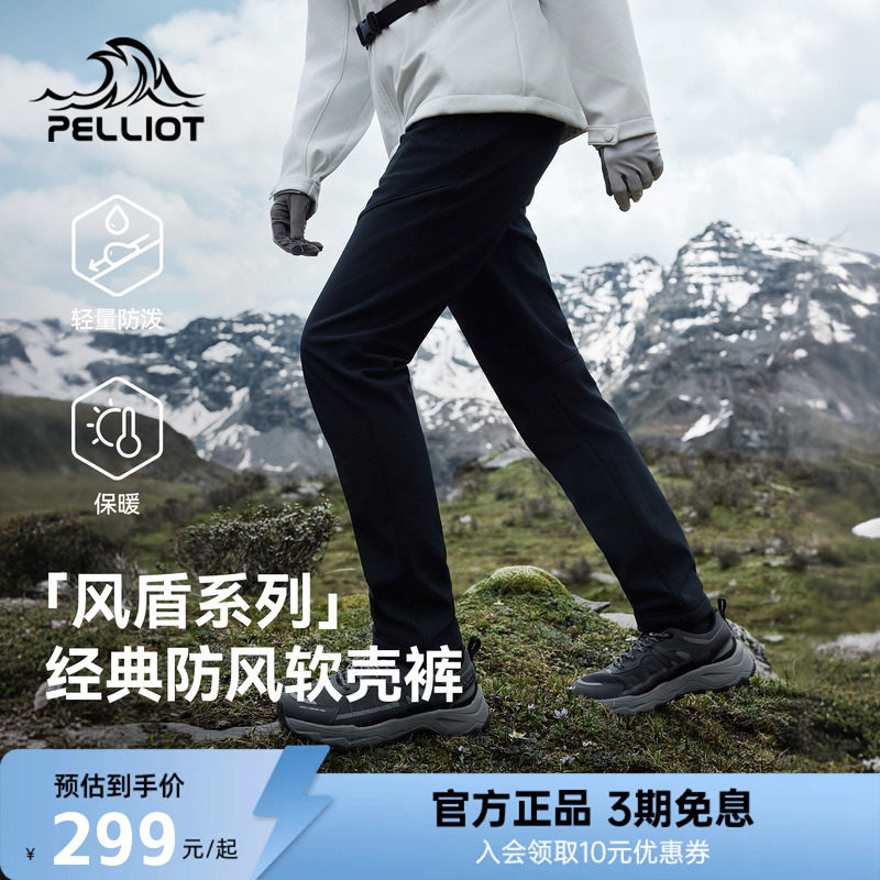 伯希和风盾户外软壳裤子防风防泼图片