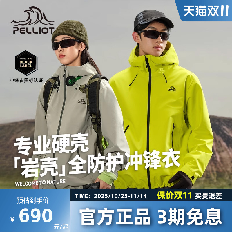 伯希和岩壳户外硬壳冲锋衣