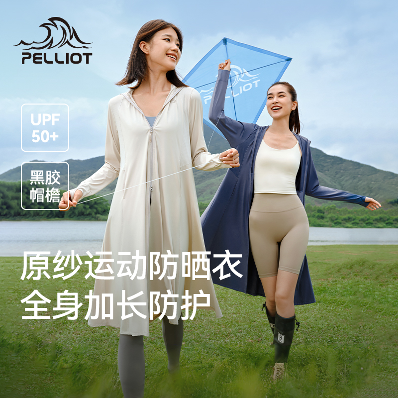 伯希和长款防晒衣女新款户外冰丝皮肤衣专业速干轻薄全身防晒服