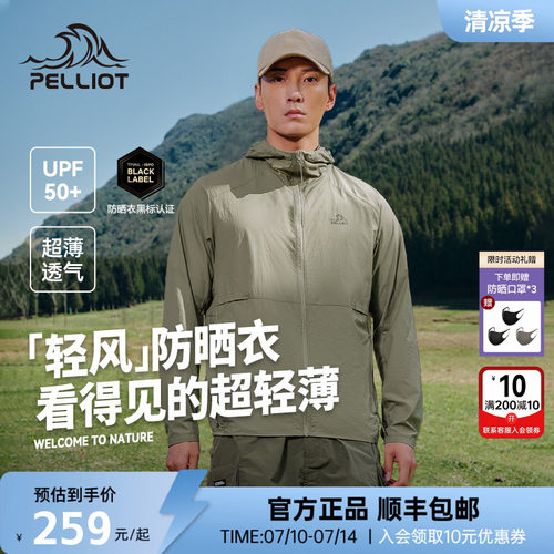 伯希和专业抗紫外线防晒衣男女款