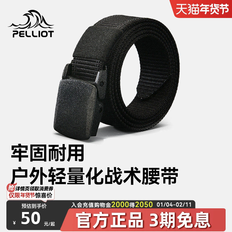 伯希和户外腰带男士战术皮带女款帆布尼龙运动登山徒步无金属裤带,运动包/户外包/配件,腰带,淘宝优惠券,粉丝福利购,淘宝优惠卷