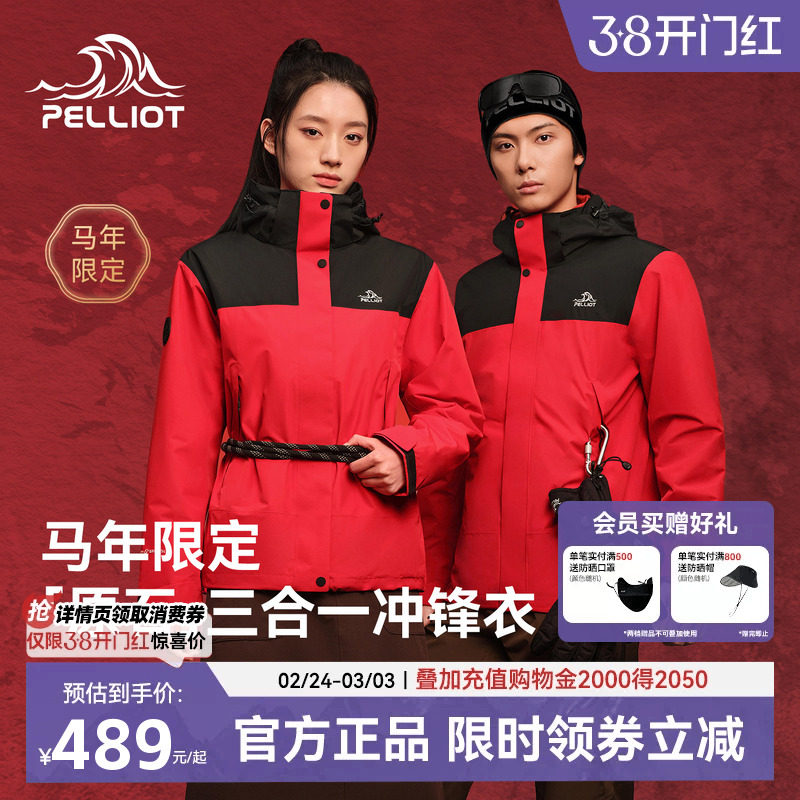 【马年限定】伯希和新年三合一冲锋衣男款红色外套女冬季加绒加厚