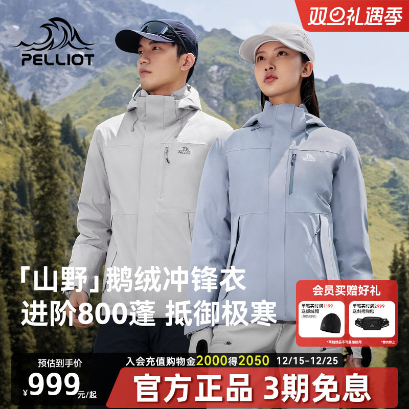 伯希和户外羽绒冲锋衣男款