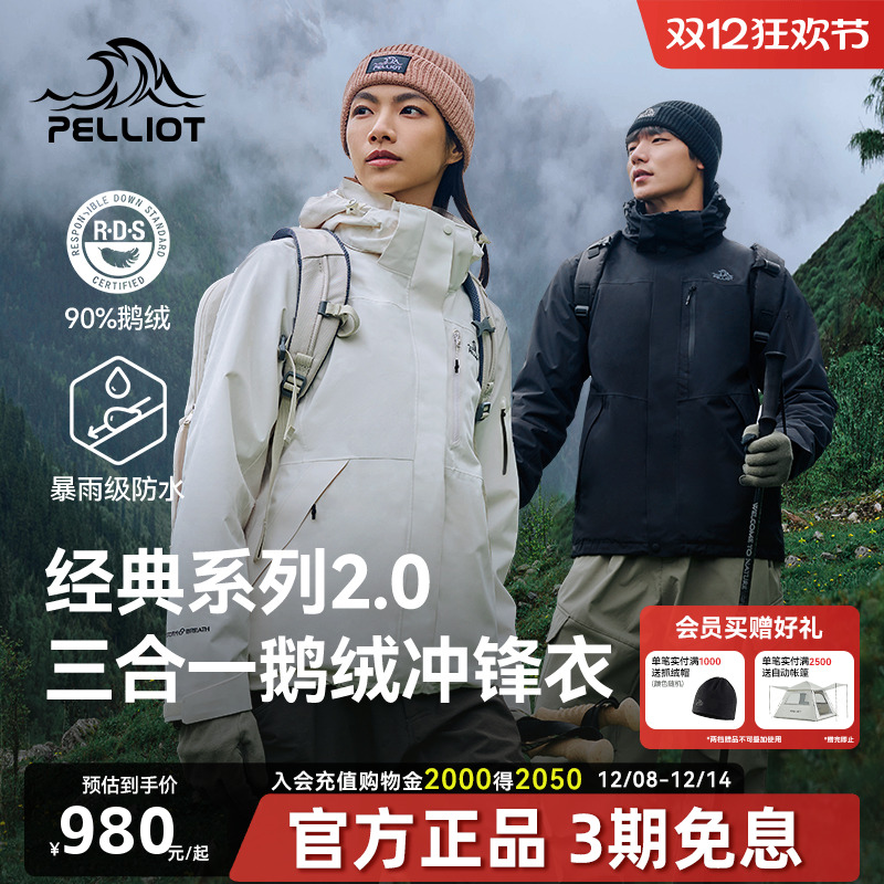 伯希和户外冲锋衣三合一羽绒服