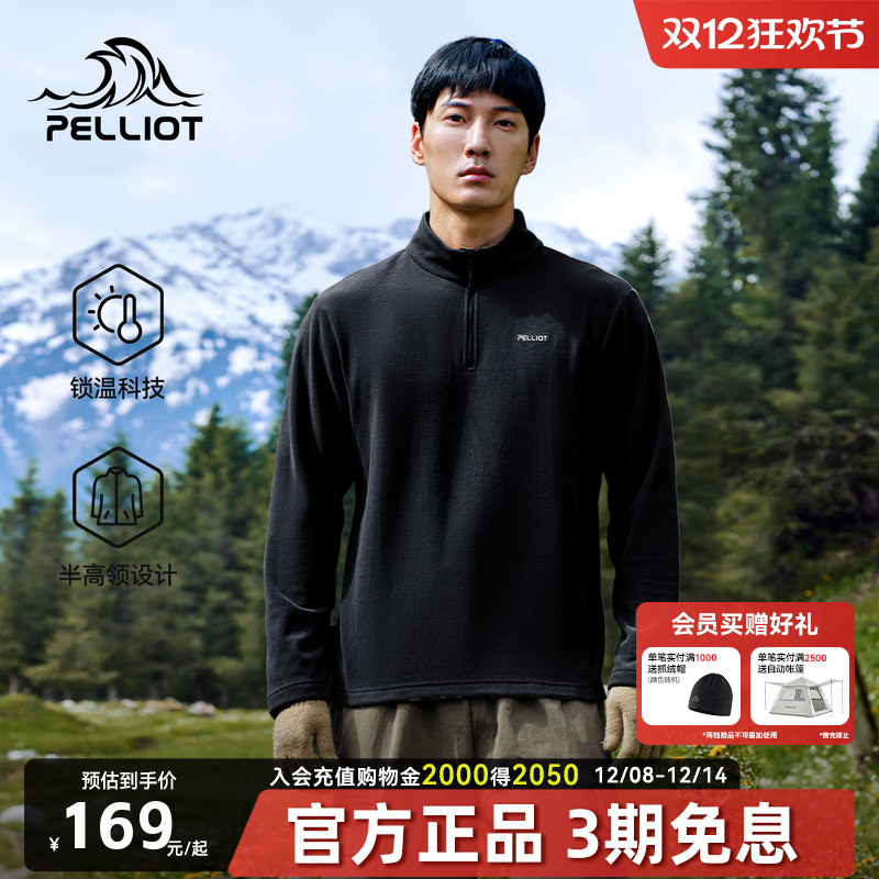 伯希和抓绒衣男户外防风运动卫衣摇粒绒透气打底衫