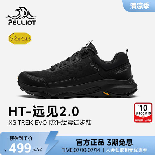 【HT-远见2.0】伯希和户外徒步鞋