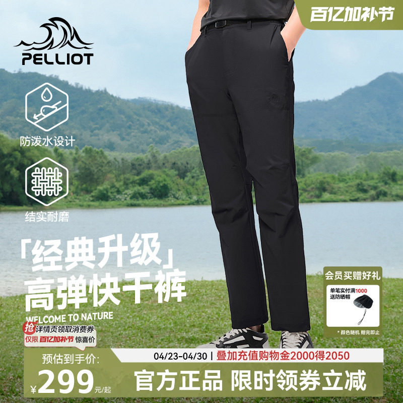 伯希和户外速干裤经典款裤子徒步运动裤女款登山健身男士直筒长裤
