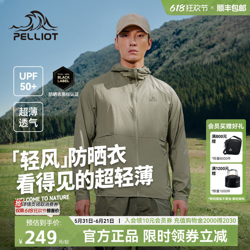 伯希和防晒衣男款夏薄款透气防晒服女户外专业钓鱼皮肤衣外套轻风