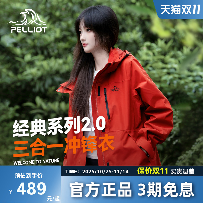 伯希和经典三合一冲锋衣男女