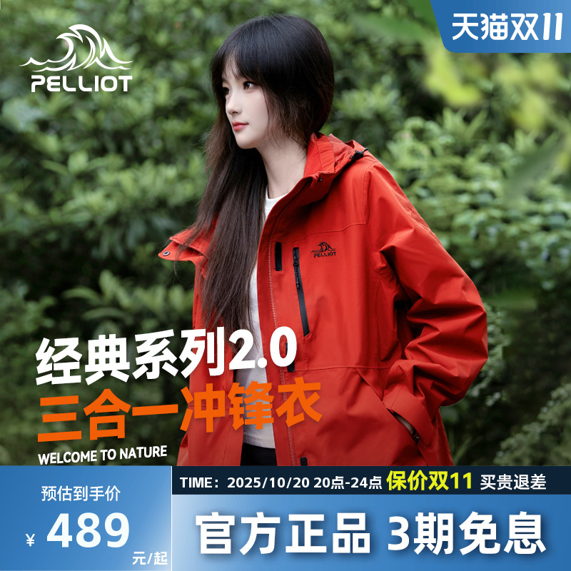 伯希和经典三合一冲锋衣男女