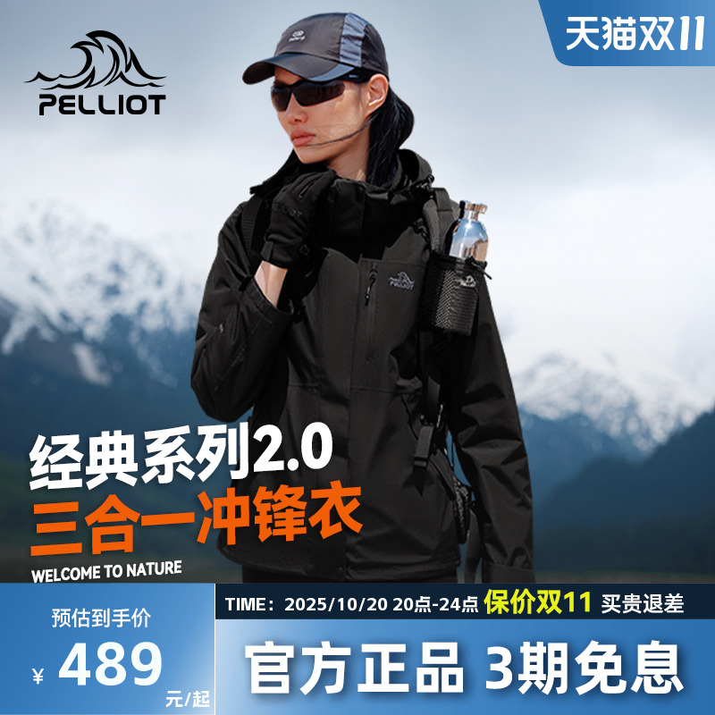 伯希和经典三合一冲锋衣女