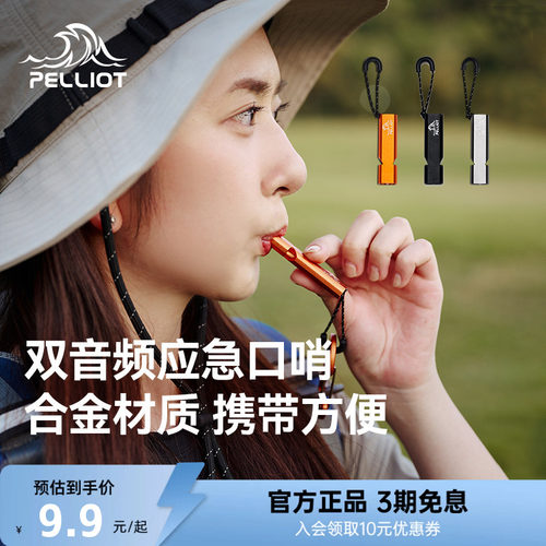 伯希和口哨子户外求生体育专用