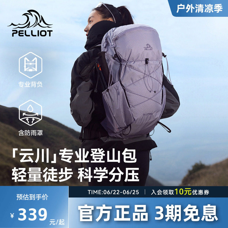 伯希和背包男士双肩包户外防水包