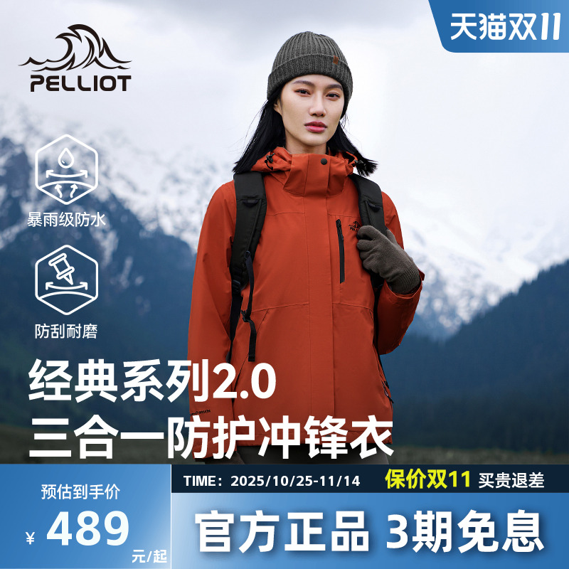 [经典2.0]伯希和户外三合一冲锋衣女抓绒内胆防风防水登山服外套