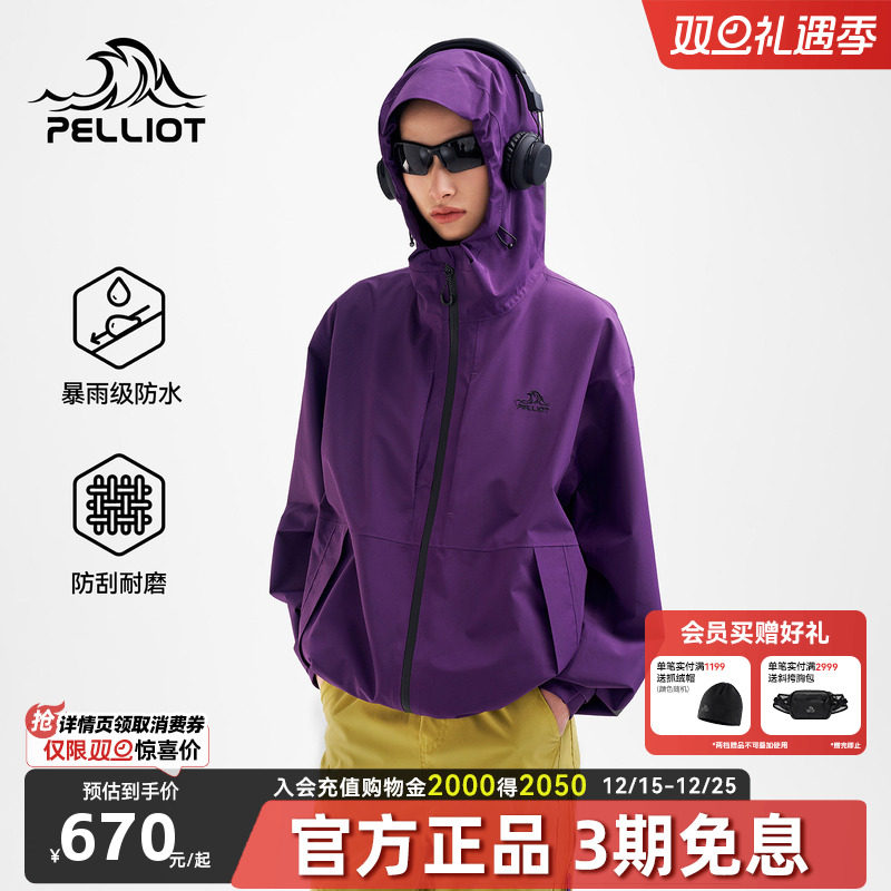 伯希和冲锋衣中性情侣款