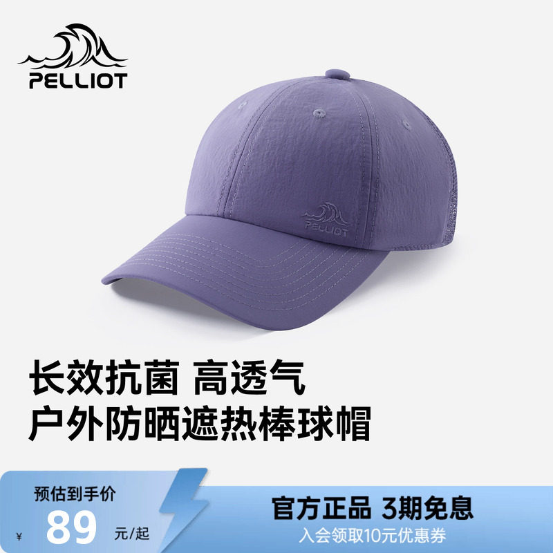 伯希和户外防晒网眼透气棒球帽图片